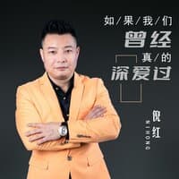 如果我们曾经真的深爱过