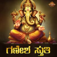 Ganesha Sthuthi