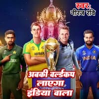 Abki World Cup Layega India Wala