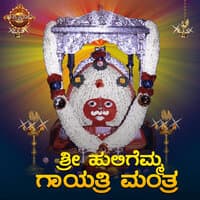 Sri Huligemma Gayathri Mantra