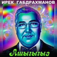 Ашыгыгыз