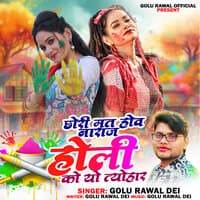 Chhori Mat Hov Naaraj Holi Ko Yo Tyohaar