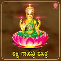 Lakshmi Gayatri Mantra