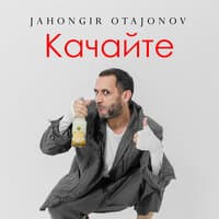 Качайте