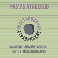 Симфония «Памяти павших», Часть 3 «Победный марш»