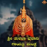 Sri Tulaja Bhavani Gayathri Mantra