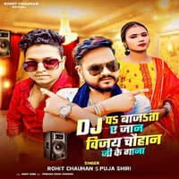 Dj Par Bajta A Jaan Vijay Chauhan Ji Ke Gana