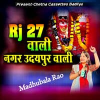 RJ 27 वाली नगर उदयपुर वाली