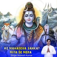 He Mahadeva Sankat Mita De Mera