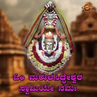 Om Marula Siddeshwara Swamiye Namaha