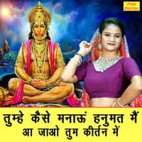 Tumhe Kaise Manau Hanumat Me Aa Jao Tum Kirtan Me