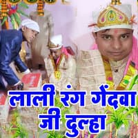 Lali Rang Gendva Ji Dulha