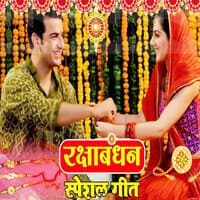 Raksha Bandhan Special Geet