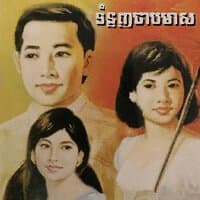 ទំនូួញចាបមាស