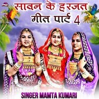 सावन के हरजत गीत पार्ट 4