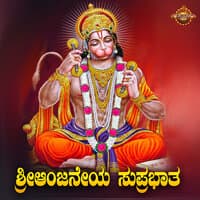 Sri Anjaneya Suprabhatha