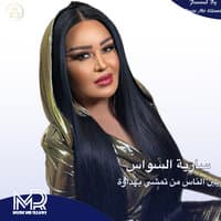 يبن الناس من تمشي بهداوة