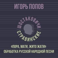 «Пора, мати, жито жати»