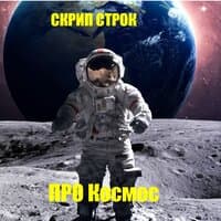 Про космос