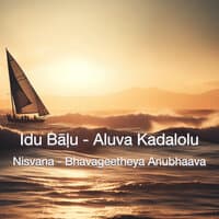 Idu Bāḷu - Aluva Kadalolu