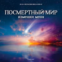 Часть 1 - Мое состояние ума перед аварией - 2