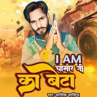 I Am Chamar Ji Ka Beta