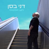 רגע אופטימי