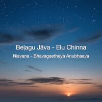 Beḷagu Jāva - Elu Chinna