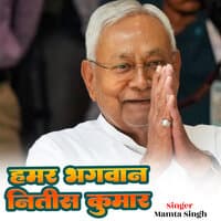 Hamar Bhagwan Nitish Kumar