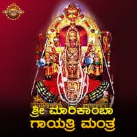 Sri Marikamba Gayathri Mantra