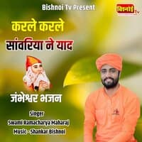 Karle Karle Sanvariye Ne Yaad jambheshwar Bhajan