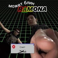 Слит !