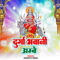 Durga Bhawani Ambey