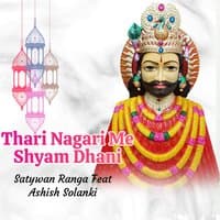 Thari Nagari Me Shyam Dhani