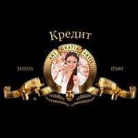 Кредит