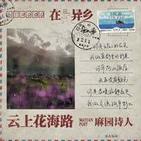 云上花海路