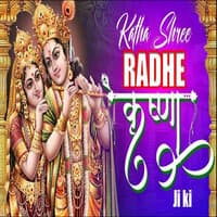 Katha Shree Radhe Krishna