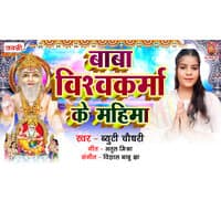 Baba Vishwakarma Ke Mahima