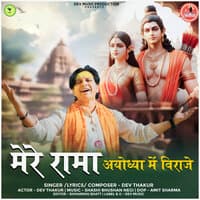 Mere Rama Ayodhya Mai Biraje