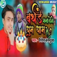 Birthday Manayenge Dhum Dham See