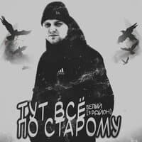 Тут всё по старому