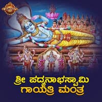 Sri Padmanabhaswamy Gayathri Mantra