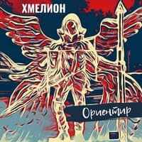 Ориентир