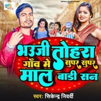 Bhauji Tohara Gav Me Super Super Mal Badi San