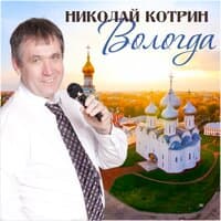 Вологда