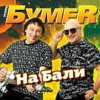 На Бали