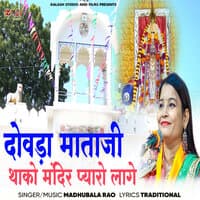 Dowda Mataji Thako Mandir Pyaro Laage