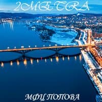 МФЦ ПОПОВА