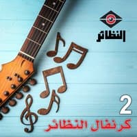 كرنفال النظائر, Vol. 2