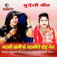 Matki Wali Ke Matkile Doi Nain Bundeli Geet